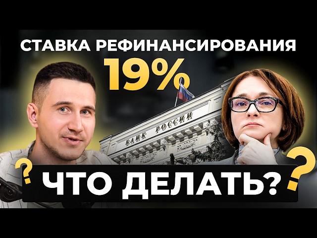 Какие ТРЕНДЫ на рынке НЕДВИЖИМОСТИ в 2024 -2025 годах? СТАВКА РЕФИНАНСИРОВАНИЯ 19%! - Леонид Патеюк