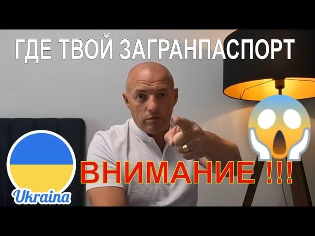 Почему украинцы за границей не могут получить паспорт? ДМС Украины дает официальный ответ!