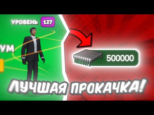  Задонатил 500.000 ЧИПОВ в Toilet Agents! Прокачка Аккаунта В Toilet Agents!