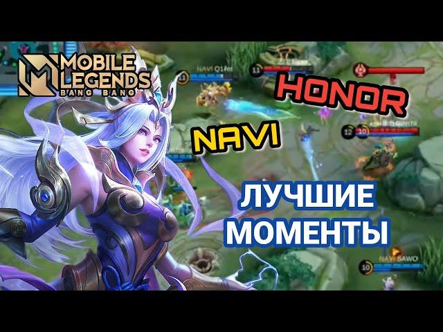 NAVI vs HONOR | Highlights | Mobile Legends