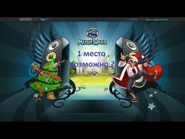 Лига Music Wars l Как занять 1 место? l GrinField l Music wars