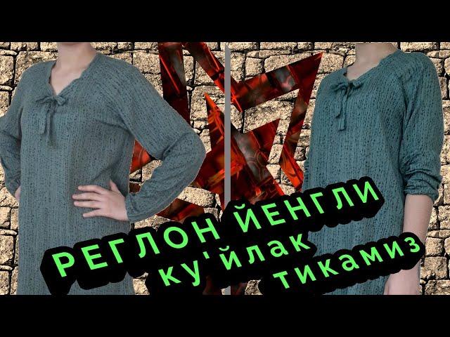 Реглон йенгли куйлак тикамиз. Reglon yengli koylak tikamiz . Шьём рукав реглан.