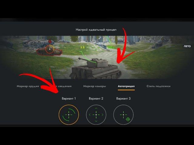 КАК ИЗМЕНИТЬ ПРИЦЕЛ В Tanks blitz??? ОТВЕТ В ЭТОМ ВИДЕО!