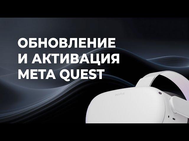 КАК РАЗДАТЬ WIFI для обновления или активации Meta Quest 2 или 3 из России