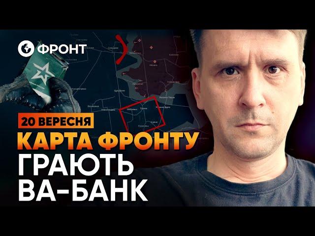  НЕ ШКОДУЮЧИ техніки рф ТИСНЕ на Селидове та Вугледар  | ОГЛЯД ФРОНТУ від Коваленка 20 ВЕРЕСНЯ