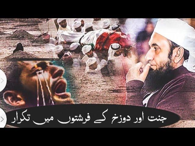 Jannat Aur dozakh Ke Farishton mein takrar Life change Bayan Maulana Tariq Jameel