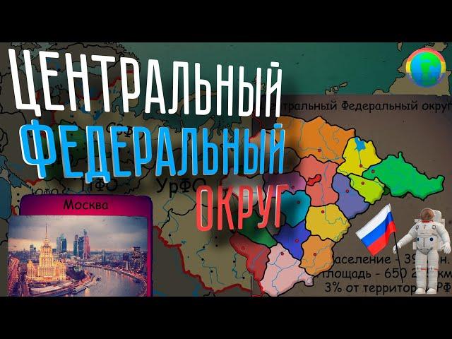 Центральная Россия на карте