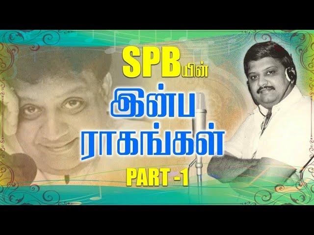 மனதை மயக்கும் SPB  யின் இன்ப ராகங்கள்     SPB Hits   Spb Melody Hits   Mettuku Paatu