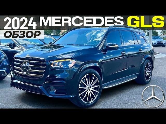 Новый Mercedes GLS 2024. Обзор рестайлинга Мерседес ГЛС