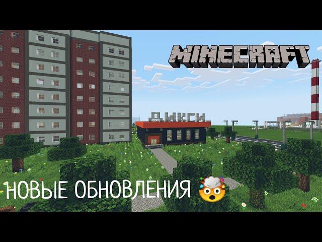 НОВЫЕ ОБНОВЛЕНИЯ! В Городе Волгодонск | Магазин Дикси - В Minecraft [Обзор]