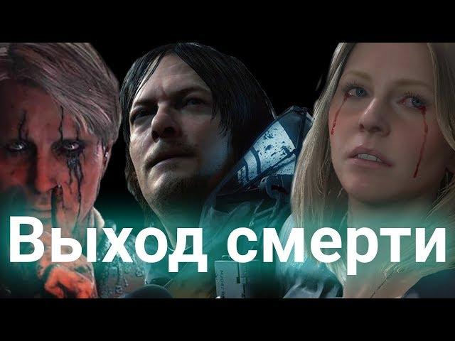 Death Stranding я начинаю понимать