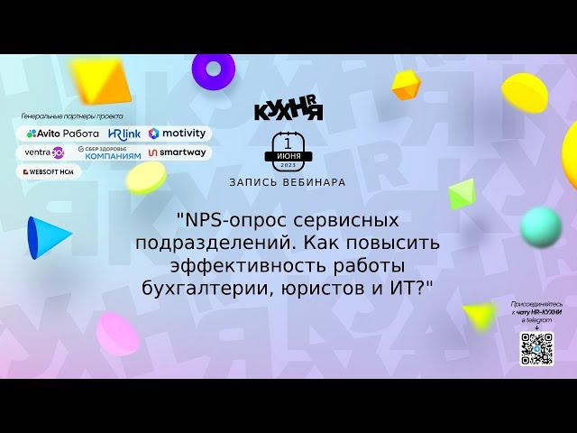 NPS-опрос сервисных подразделений. Как повысить эффективность работы бухгалтерии, юристов и ИТ?