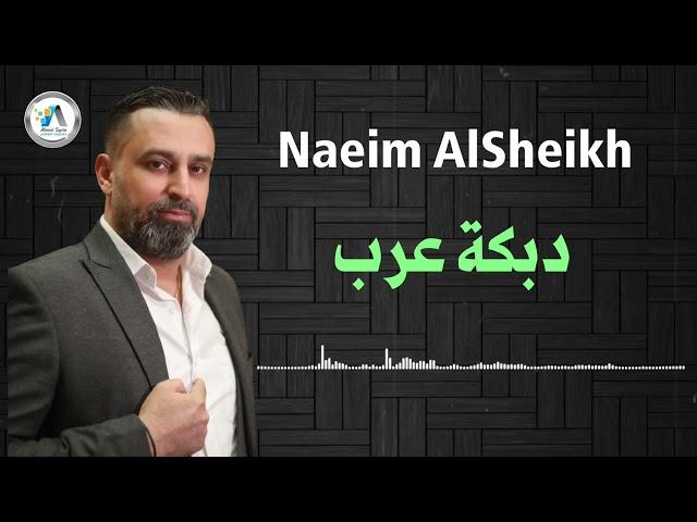 Naeim Al Sheikh - Dabket Arab / نعيم الشيخ - دبكة عرب