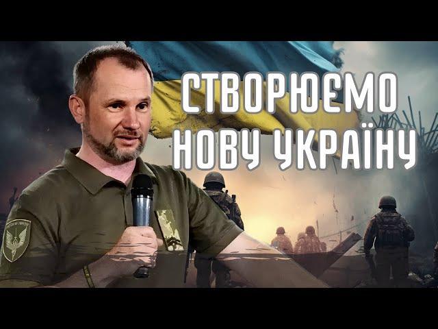 Мрію жити в новій Україні — Валерій Пилипчук | Проповідь