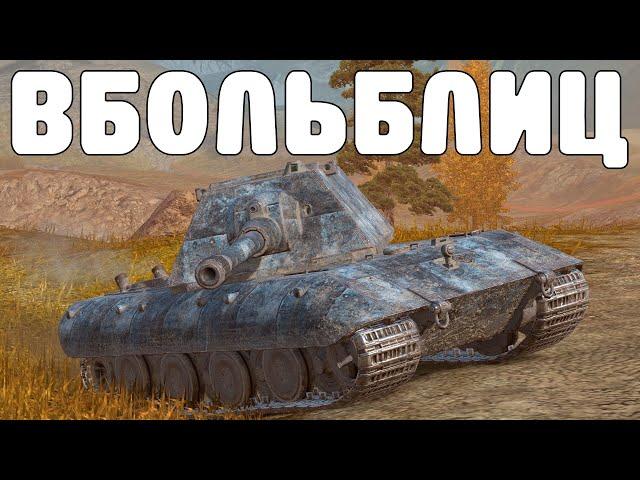 В БОЛЬ БЛИЦ #187 / Превосходство над удачей / WoT Blitz KRUPA