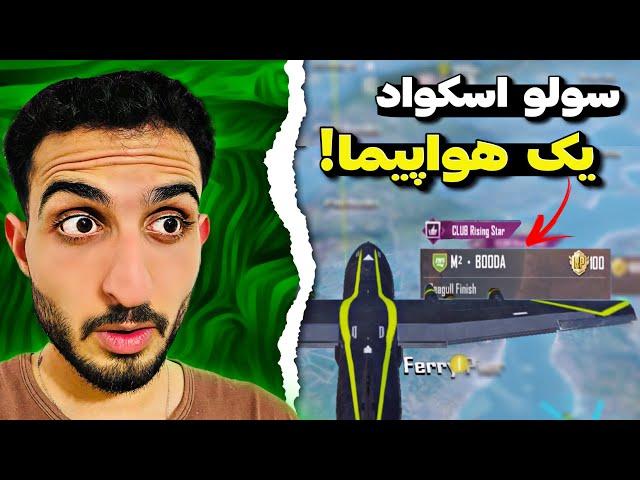 برگشتم برای انتقام از آرپی اول!؟| PUBG Mobile