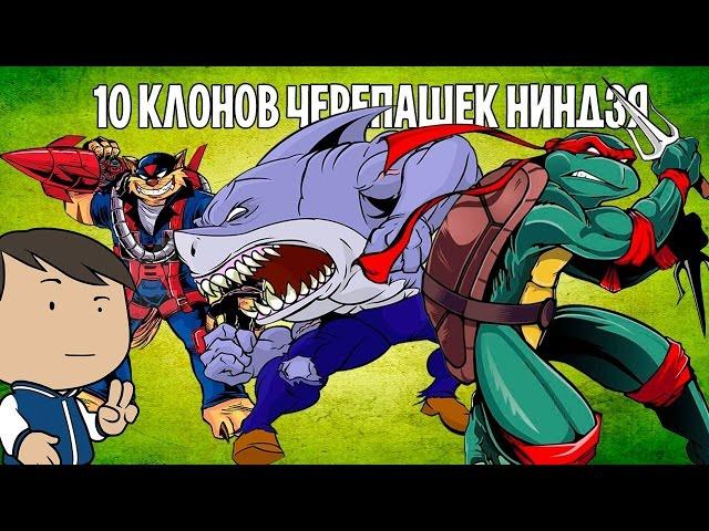 10 КЛОНОВ ЧЕРЕПАШЕК НИНДЗЯ | ВСПОМНИТЬ ВСЁ