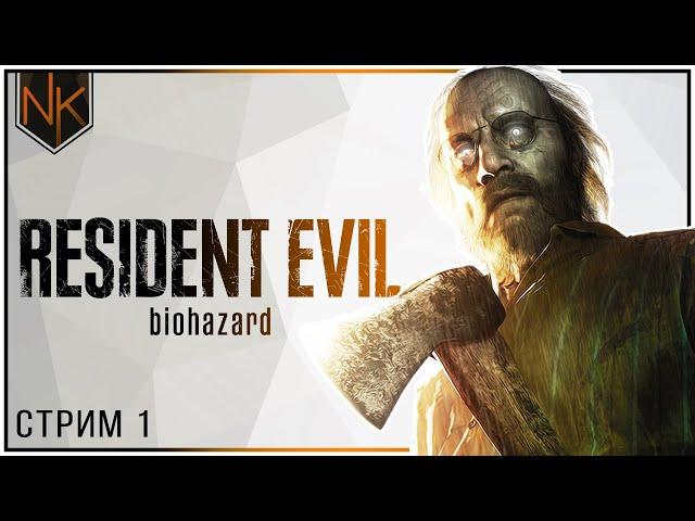 Бэйкеры | Прохождение Resident Evil 7 Biohazard | Русская озвучка | Madhouse | Стрим#1