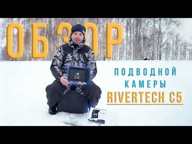 @SnastiZdraste обзор видеокамеры RIVERTECH C5