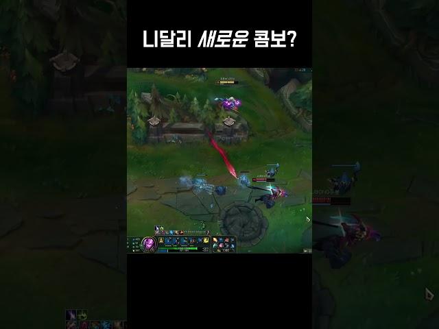 니달리 "새로운" 콤보? Nidalee "NEW" Combo