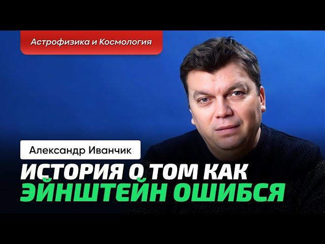 5. Иванчик А.В. | Двойной пульсар. Гравитационные волны. Открытие. Регистрация. Установка.