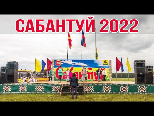 Сабантуй 2022 - деревня Норкино Аргаяшский район Челябинская область