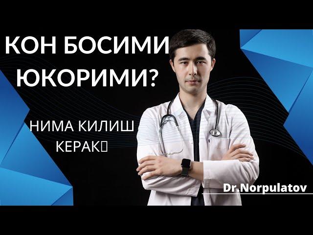 КОН БОСИМИ НЕГА ОШАДИ? ДАВЛЕНИЯНИ УЙ ШАРОИТИДА ДАВОЛАШ