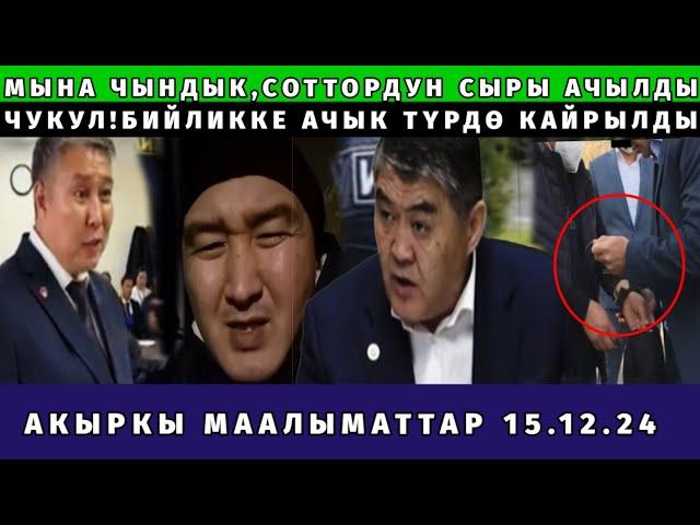 СОТТОРДУН СЫРЫ АЧЫЛДЫБИЙЛИККЕ АЧЫК ТҮРДӨ КАЙРЫЛДЫ..