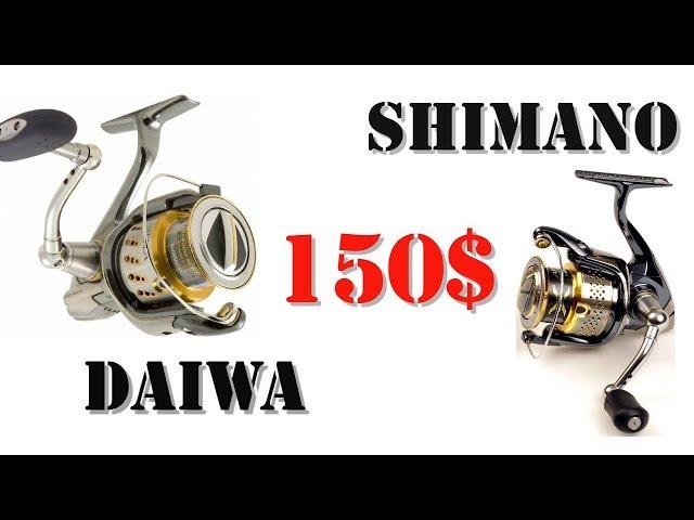 Где купить катушку для спиннинга.DAIWA и SHIMANO дешевле 150$?