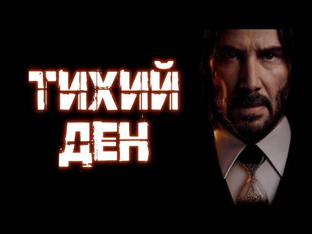 Тихий Ден [Unofficial trailer]