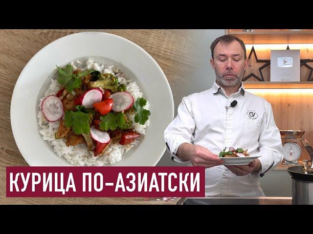 Быстрый ужин I Как приготовить куриную грудку с овощами по-азаитски