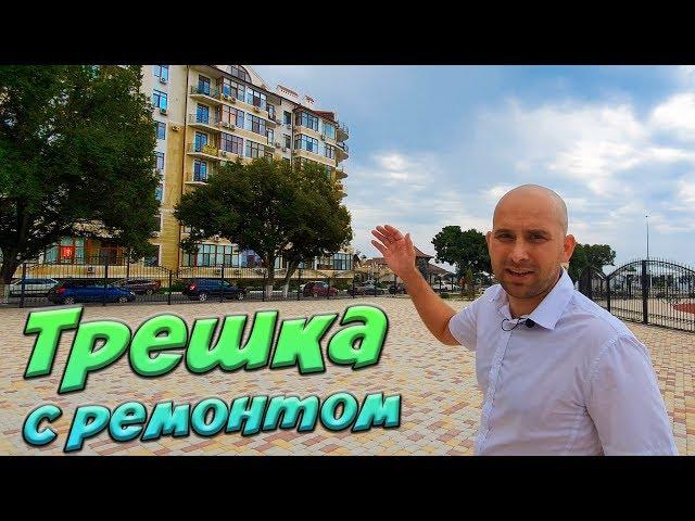 Трехкомнатная КВАРТИРА с ремонтом НА БЕРЕГУ МОРЯ || ГЕЛЕНДЖИК, Толстый мыс, ПЕРВАЯ береговая!