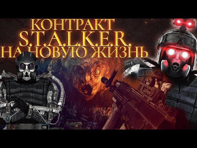 Комплекс Метро 15 ч. 1 #5 S.T.A.L.K.E.R. Контракт на новую жизнь