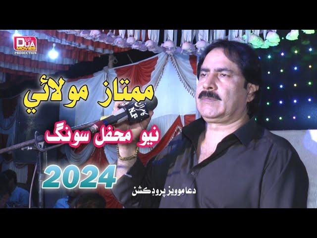 Tosan Jadehn Kha Jor Milyo Aa Mumtaz Molai New Video Mahfil 2024