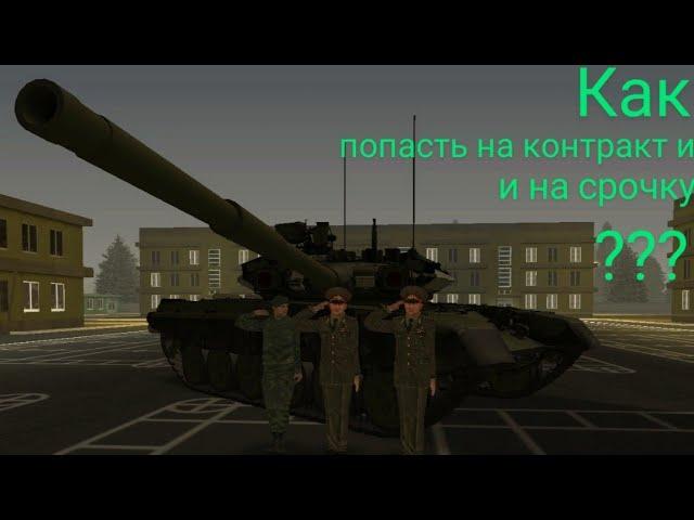 Как попасть на срочную службу и на контрактную службу в армию||МТА Провинция