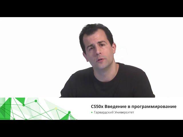 Основы программирования от Гарварда на русском CS50 - Путеводитель по языку С (Условия 1)