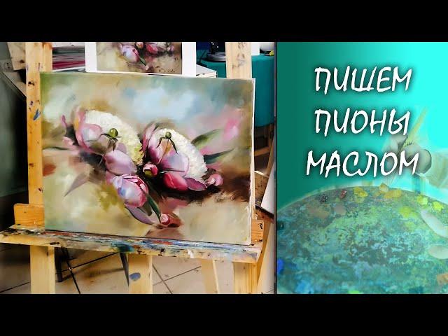 Пишем пионы маслом - пошаговый видео-урок: как нарисовать пионы на холсте