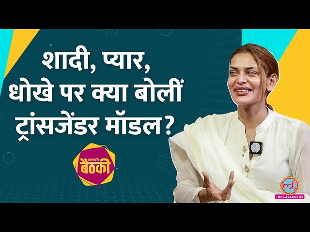 Transmodel Khushi Shaikh कैसे बनीं Social Media Star? ट्रांसजेंडर्स को लेकर फैले झूठ पर क्या बताया?