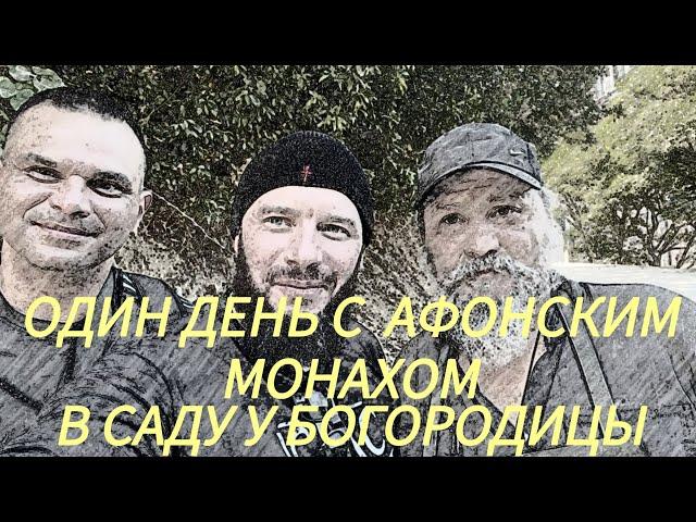 Один день из жизни Афонского монаха .Монастырь Дохиар.