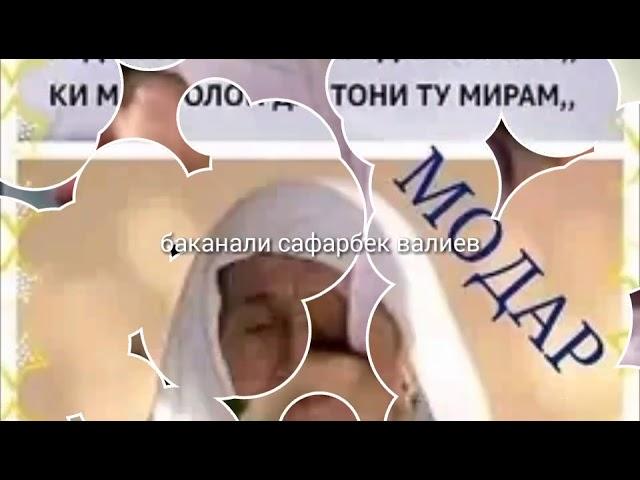 мехри модар ба фарзанд ва чавоби фарзанд ба модар