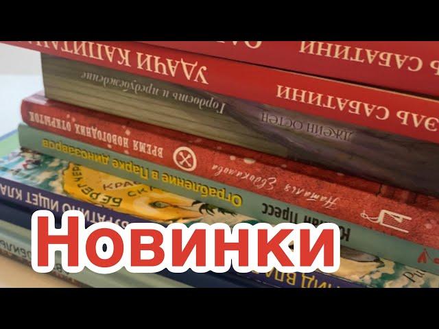 Книжные новинки лето-осень 2023 года