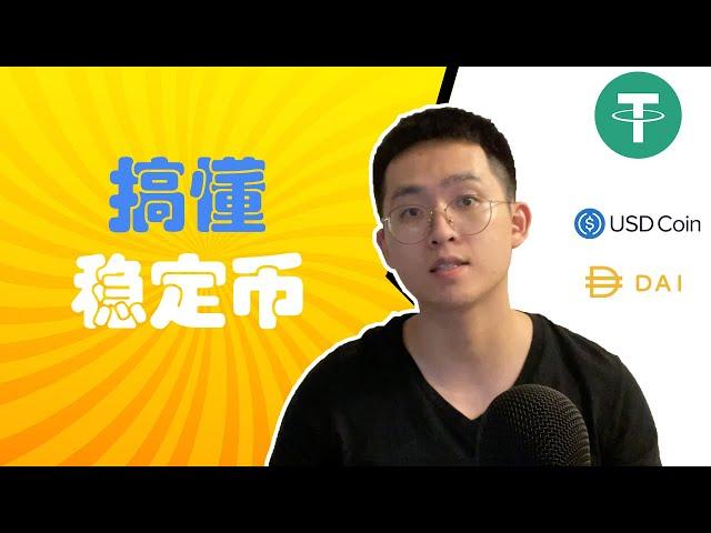 (Eng Sub) What is a Stablecoin? Why are Stablecoins Needed?