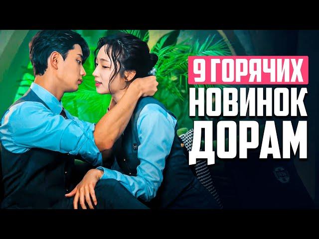 НОВЫЕ ДОРАМЫ 2024  Сериалы, Которые Стоит Посмотреть  Корейские Дорамы о Любви - Июнь 2024