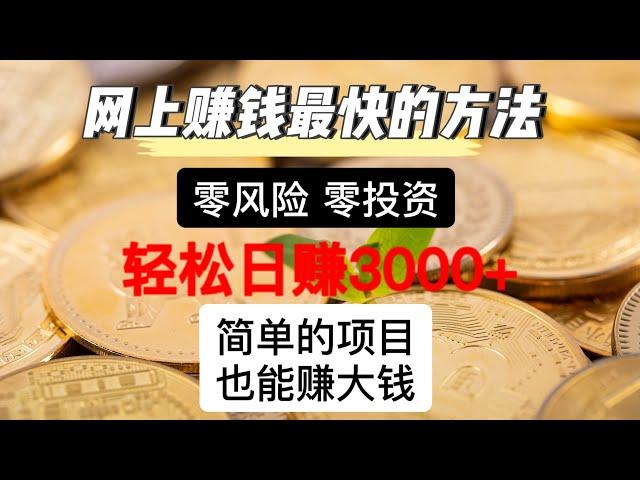 2023年赚钱最快却不起眼的暴利行业 合法暴利偏门灰产项目 月赚3-20W的合法灰色赚钱项目 2023最新网赚项目 #网赚项目 #创业 #赚钱项目 #赚钱 #灰色项目 #副业 #互联网创业 #快速赚钱