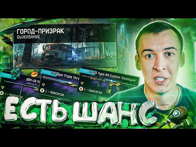 ПОСЛЕДНИЕ ПОПЫТКИ СПАСТИ WARFACE - "ГОРОД-ПРИЗРАК" ХЭЛЛОУИН