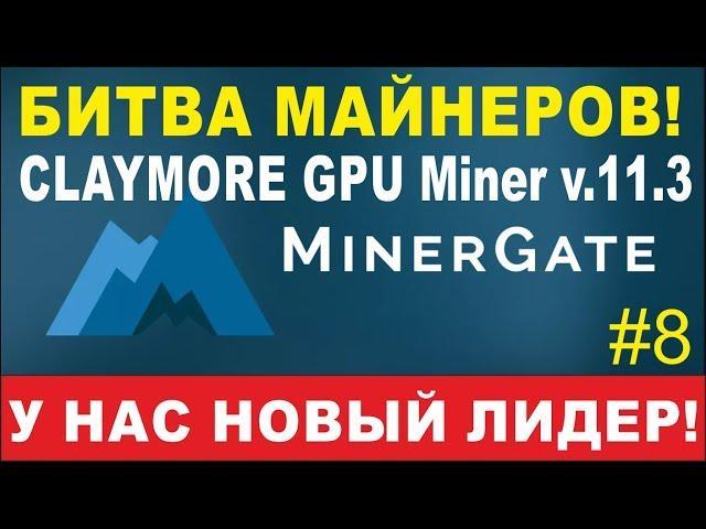 Minergate #8:  Настройка Сlaymore cryptonote GPU Miner v 11.3 на Bytecoin и Monero v7. Инструкция.