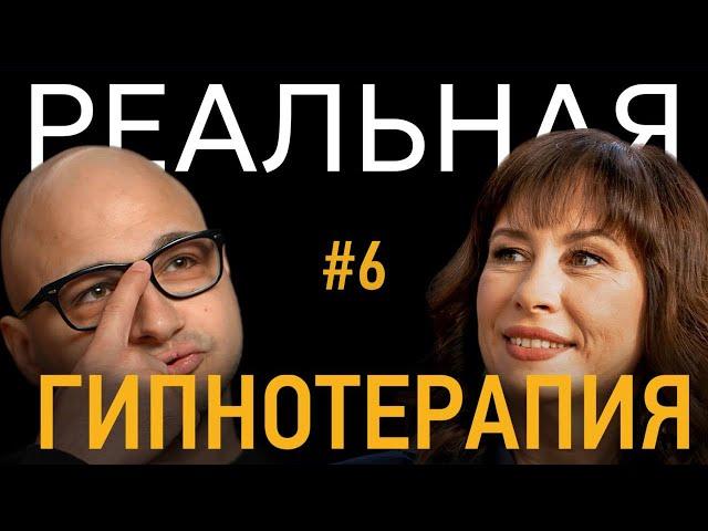 КАК ОТПУСТИТЬ ТОГО, КТО ПРЕДАЛ? Реальный сеанс гипнотерапии | Психолог | Арсен Акопян