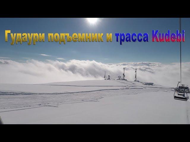 Гудаури подъемник Кудеби и трасса Кудеби 2