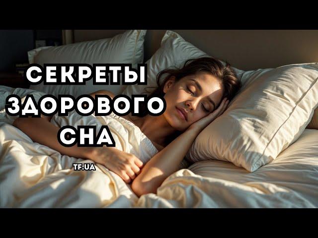 Секреты здорового сна для крепкого здоровья суставов!