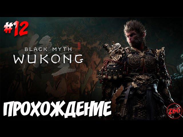 ПРОХОЖДЕНИЕ Black Myth Wukong - КВЕСТ С ЛИСОЙ И МНОГО ПАУКОВ #12@Z-B-G